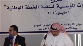 افتتاح ورشة تنمية القدرات المؤسسية لتنفيذ الخطة الوطنية للتنمية لدولة الكويت