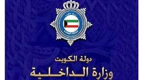 وزارة الداخلية