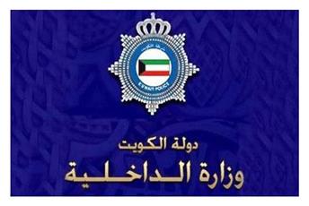 وزارة الداخلية