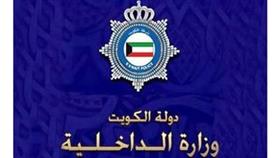 وزارة الداخلية