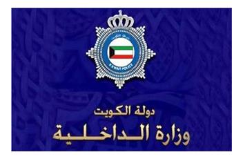 وزارة الداخلية