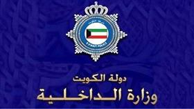 وزارة الداخلية