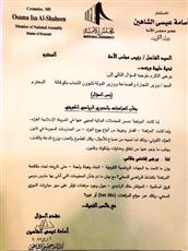 أسامة الشاهين يسأل الروضان عن «مراهنات» الدوري المحلي