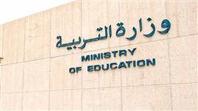 التربية: لا صحة لـ «تسريب الاختبارات»