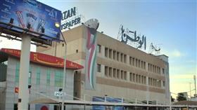 مبنى جريدة الوطن