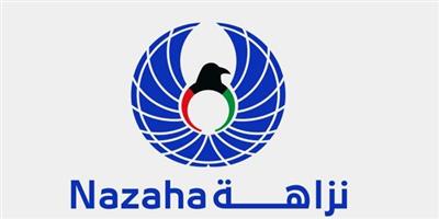 نزاهة