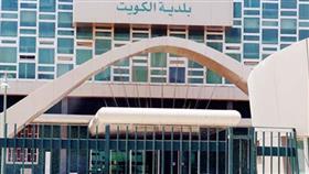 بلدية الكويت