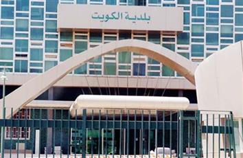 بلدية الكويت