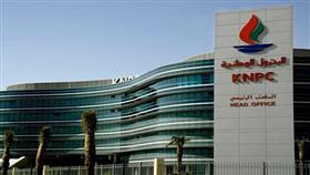 شركة البترول الوطنية الكويتية