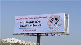 شوارع الكويت تزدان بأعلام الدول المشاركة في مؤتمر إعادة إعمار العراق
