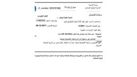 لائحة أمراض جديدة تمنع الوافد من دخول الكويت