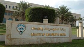 وزارة الكهرباء والماء الكويتية