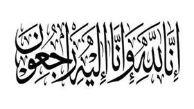 في ذمة الله.. وفيات اليوم