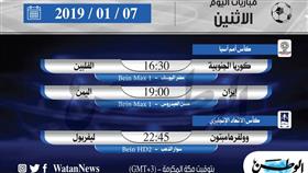 أبرز المباريات العالمية ليوم الاثنين 7 يناير 2019 أبرز المباريات العالمية ليوم الاثنين 7 يناير 2019