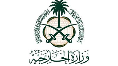 وزارة الخارجية السعودية
