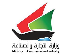 وزارة التجارة والصناعة الكويتية