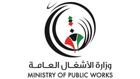 وزارة الأشغال العامة