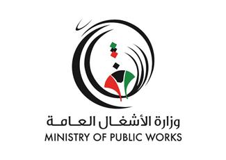 وزارة الأشغال العامة