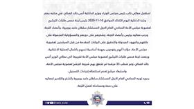 شطب 33 مرشحًا واستبعاد آخر