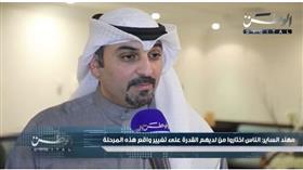 مهند الساير: الناس اختاروا من لديهم القدرة على تغيير واقع هذه المرحلة