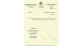 د. عبدالكريم الكندري يعيد تقديم اقتراح بقانون باحلال العناصر الوطنية وتكويت الوظائف العامة في الدولة