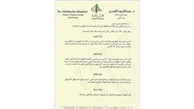 د. عبدالكريم الكندري يعيد تقديم اقتراح بقانون باحلال العناصر الوطنية وتكويت الوظائف العامة في الدولة