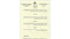 د. عبدالكريم الكندري يعيد تقديم اقتراح بقانون باحلال العناصر الوطنية وتكويت الوظائف العامة في الدولة