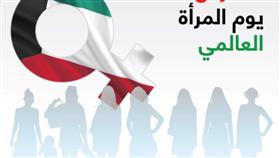 في يومها العالمي.. نضال المرأة أثمر إنجازات كبيرة نحو عالم أكثر مساواة في يومها العالمي.. نضال المرأة أثمر إنجازات كبيرة نحو عالم أكثر مساواة