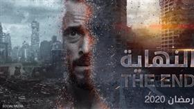 غلاف المسلسل المصري النهاية غلاف المسلسل المصري النهاية