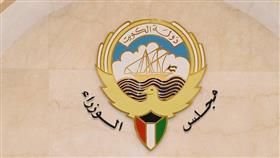 مجلس الوزراء: تأجيل الانتقال للمرحلة الخامسة حتى إشعار آخر