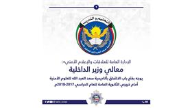 إعادة فتح باب التسجيل للراغبين بالالتحاق بأكاديمية سعد العبدالله