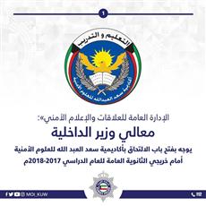 إعادة فتح باب التسجيل للراغبين بالالتحاق بأكاديمية سعد العبدالله