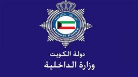 وزارة الداخلية - صورة أرشيفية