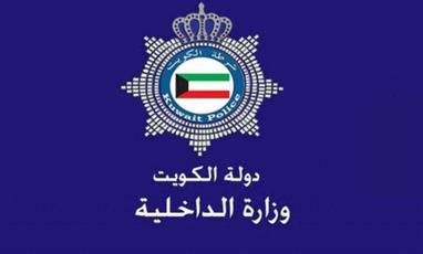 وزارة الداخلية - صورة أرشيفية