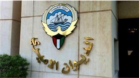 الديوان الأميري - صورة أرشيفية