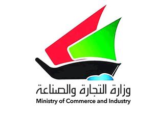 وزارة التجارة والصناعة