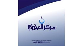 مركز العجيري العلمي - أرشيفية