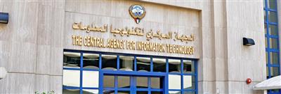 المركزي لتكنولوجيا المعلومات: مشروع خطة استمرارية الأعمال وإدارة الكوارث في مجال تكنولوجيا المعلومات يسهم في تنمية القطاع الحكومي
