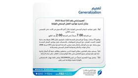 دوام «الكهرباء» من 7 إلى 2