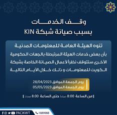 المعلومات المدنية: توقف بعض خدمات الهيئة المرتبطة بالجهات الحكومية