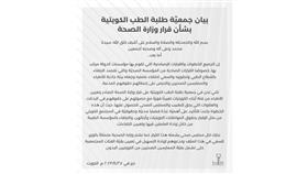 بيان جمعية طلبة الطب الكويتية بشأن قرار وزارة الصحة بتعيين الأطباء «أبناء الكويتيات» تعييناً فورياً