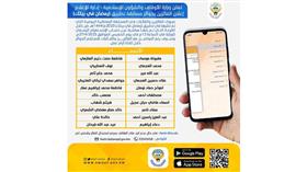 الأوقاف تعلن أسماء الفائزين بمسابقة تطبيق رمضان في بيتك