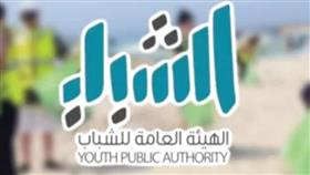 هيئة الشباب تعتمد برامجها ومشاريعها وأنشطتها للسنة المالية 2023 - 2024