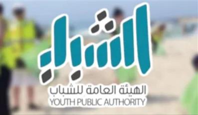 هيئة الشباب تعتمد برامجها ومشاريعها وأنشطتها للسنة المالية 2023 - 2024