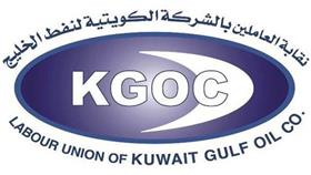 نقابة العاملين بالشركة الكويتية لنفط الخليج تجتمع مع العاملين بعمليات الوفرة المشتركة