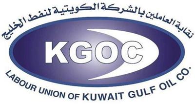 نقابة العاملين بالشركة الكويتية لنفط الخليج تجتمع مع العاملين بعمليات الوفرة المشتركة