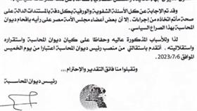 رئيس ديوان المحاسبة يتقدّم رسميًا باستقالته