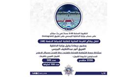 الداخلية: قبول جميع الاحتياط بقرعة الطلبة الضباط