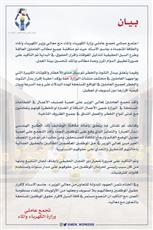 الأستاد يبحث مع ممثلي ‏تجمع عاملي وزارة الكهرباء والماء المطالب العمالية