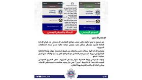 الداخلية: إرسال رسائل بفرض غرامة مالية لعدم سداد المخالفات المرورية.. غير صحيح
